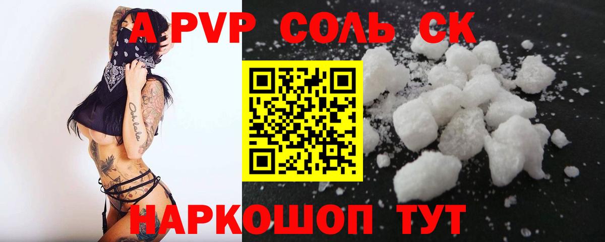 Альфа ПВП кристаллы Киров