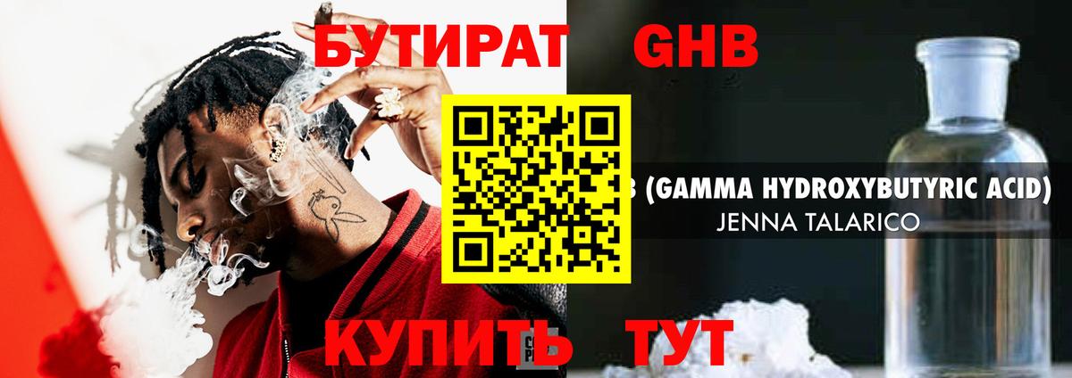 Бутират BDO Киров