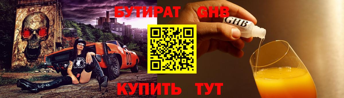 Бутират 1.4BDO  Вход с VPN  Киров 
