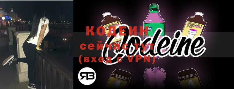 Кодеиновый сироп Lean Purple Drank  блэк спрут   Киров  цена наркотик 