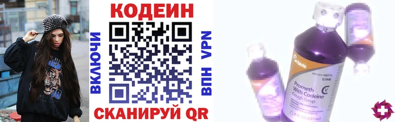 Кодеин напиток Lean (лин)  Киров 