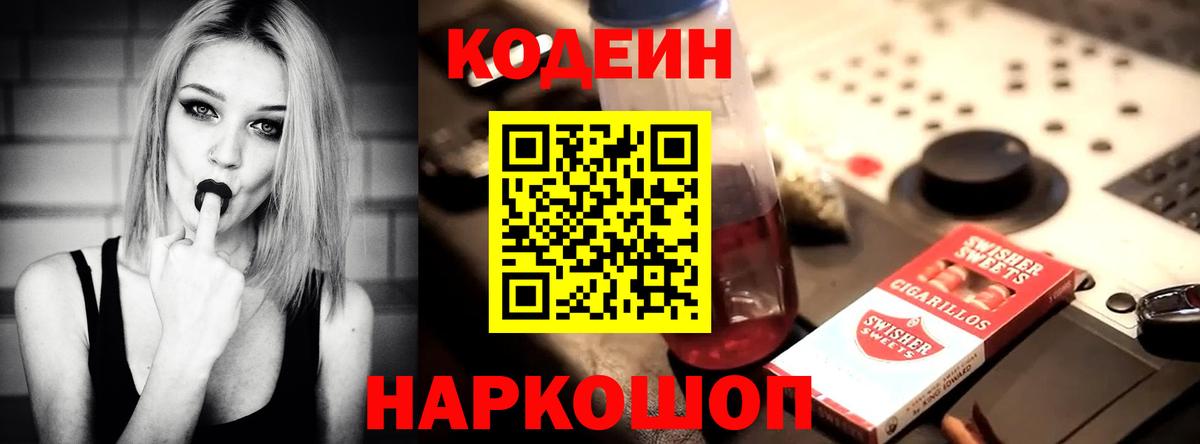 Codein напиток Lean (лин)  Киров  Codein Purple Drank 