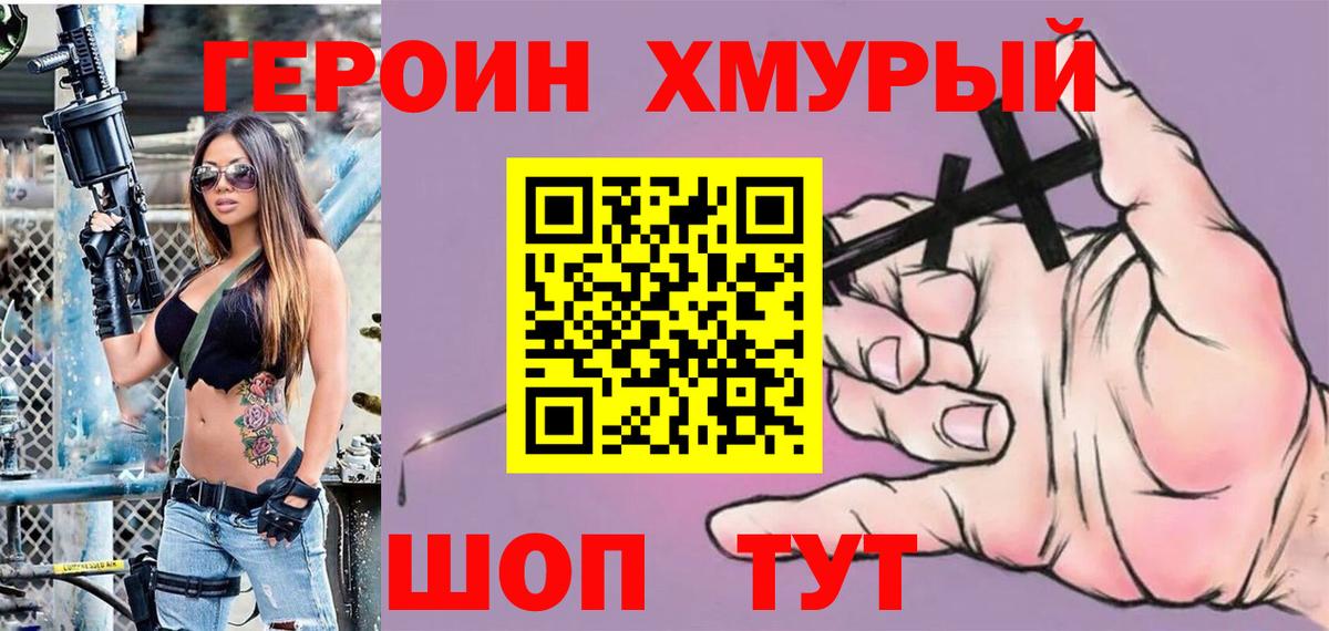 Героин хмурый Киров
