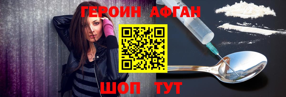 Героин Афган  Вход с VPN  Киров 