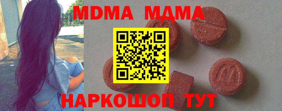 МДМА Molly  MDMA Molly  Киров 