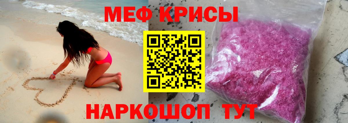 Меф кристаллы  МЯУ-МЯУ  Мефедрон 4 MMC  Киров 