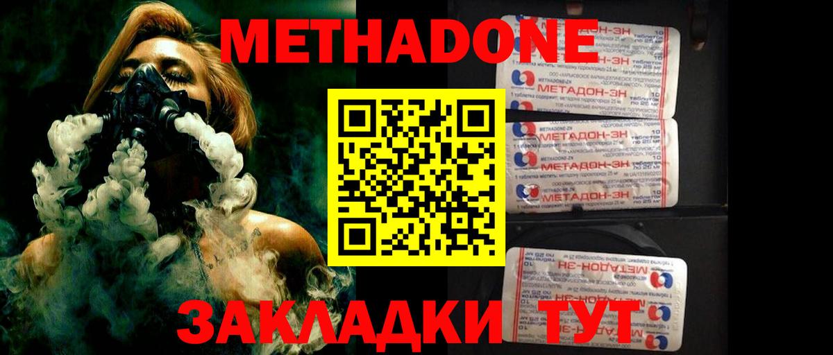 МЕТАДОН methadone  Метадон кристалл  Киров 