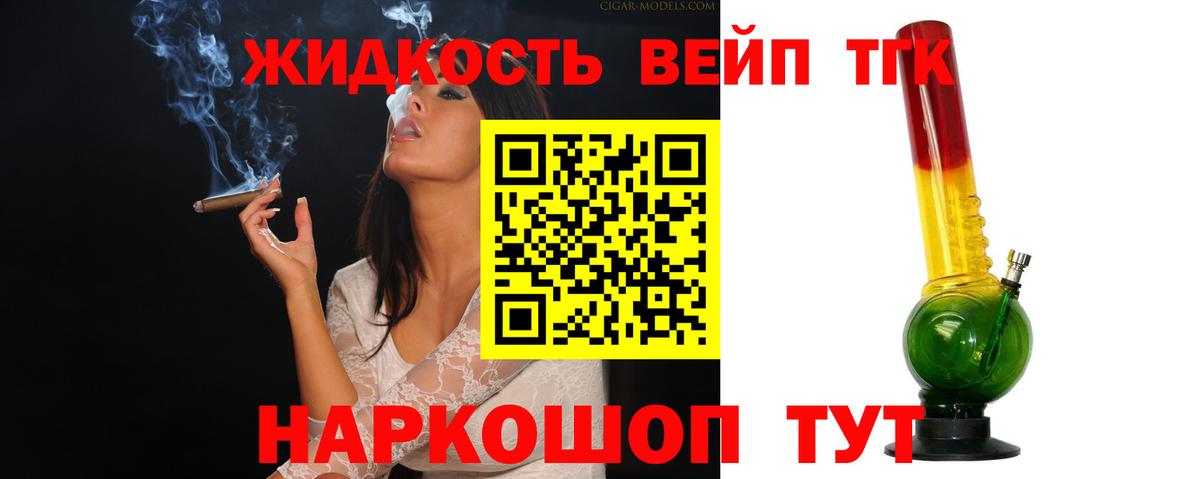 Дистиллят ТГК вейп с тгк Киров